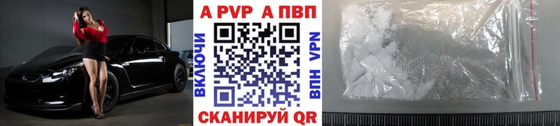 A-PVP VHQ Воронеж