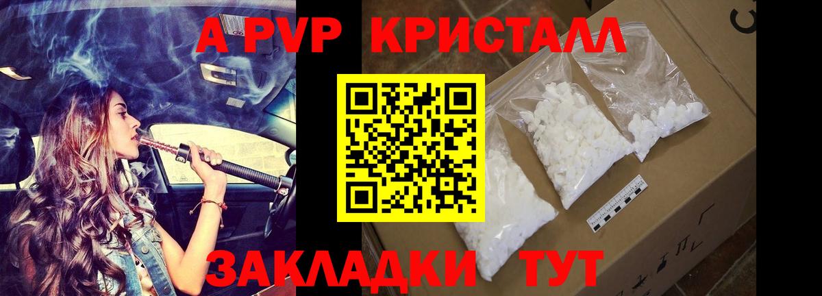 Alpha PVP крисы CK Воронеж