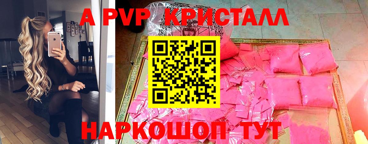 A PVP Соль  Alfa_PVP кристаллы  Alpha PVP  Alpha-PVP СК  что такое   Воронеж  Вход с VPN 