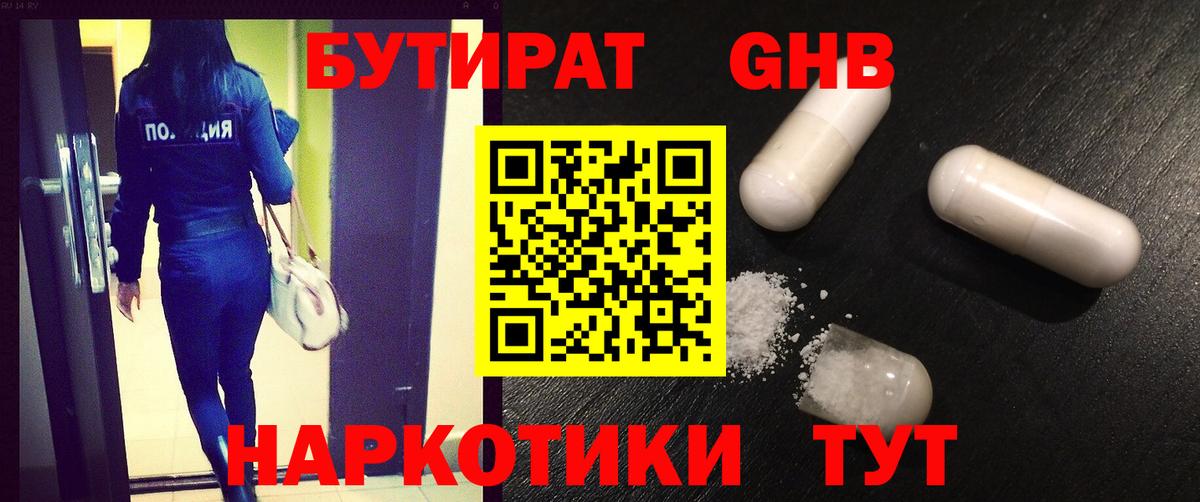 Бутират буратино Воронеж