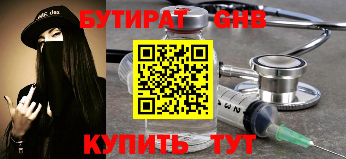 БУТИРАТ  Вход с VPN  Воронеж  БУТИРАТ бутик 