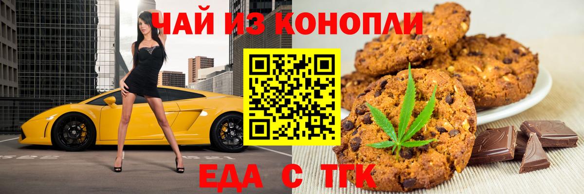 Печенье с ТГК конопля  Вход с VPN  Воронеж 