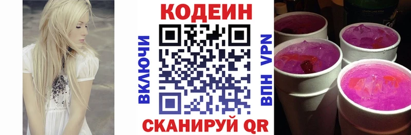 Codein напиток Lean (лин)  дарнет шоп  Воронеж 
