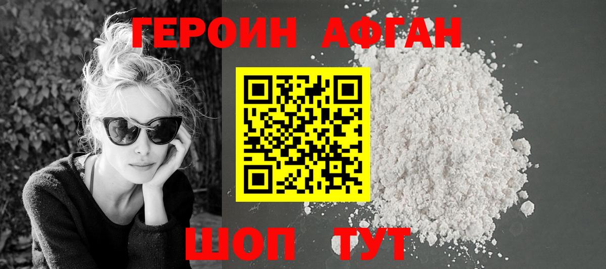 Героин Heroin Воронеж
