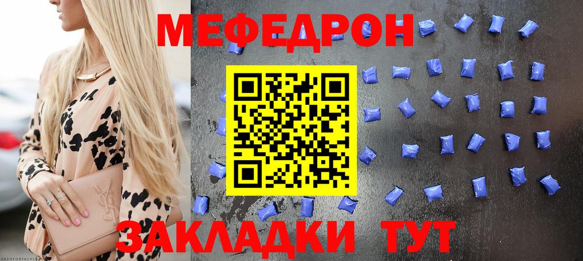 МЕФ  Меф mephedrone  Вход с VPN  Воронеж 