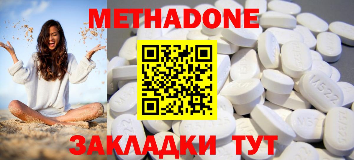 Метадон VHQ Воронеж